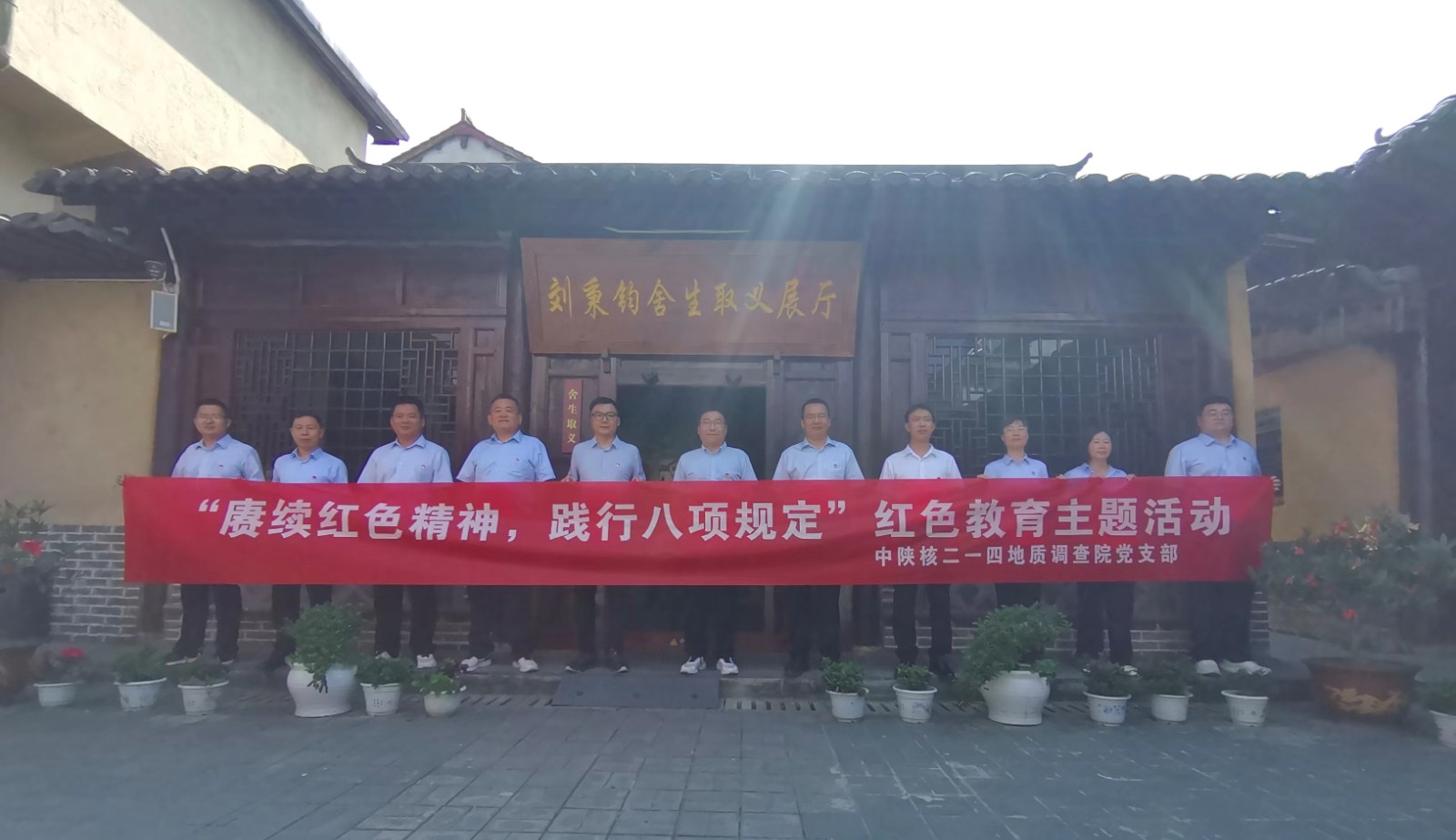 喜报！二一四队地质调查院党支部荣获“省国资系统企业标准化...